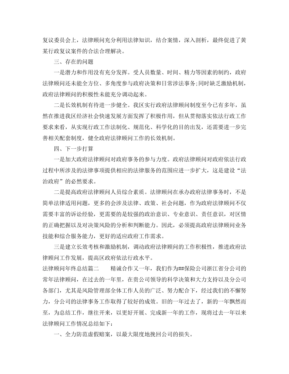 法律顾问年终总结 _第2页