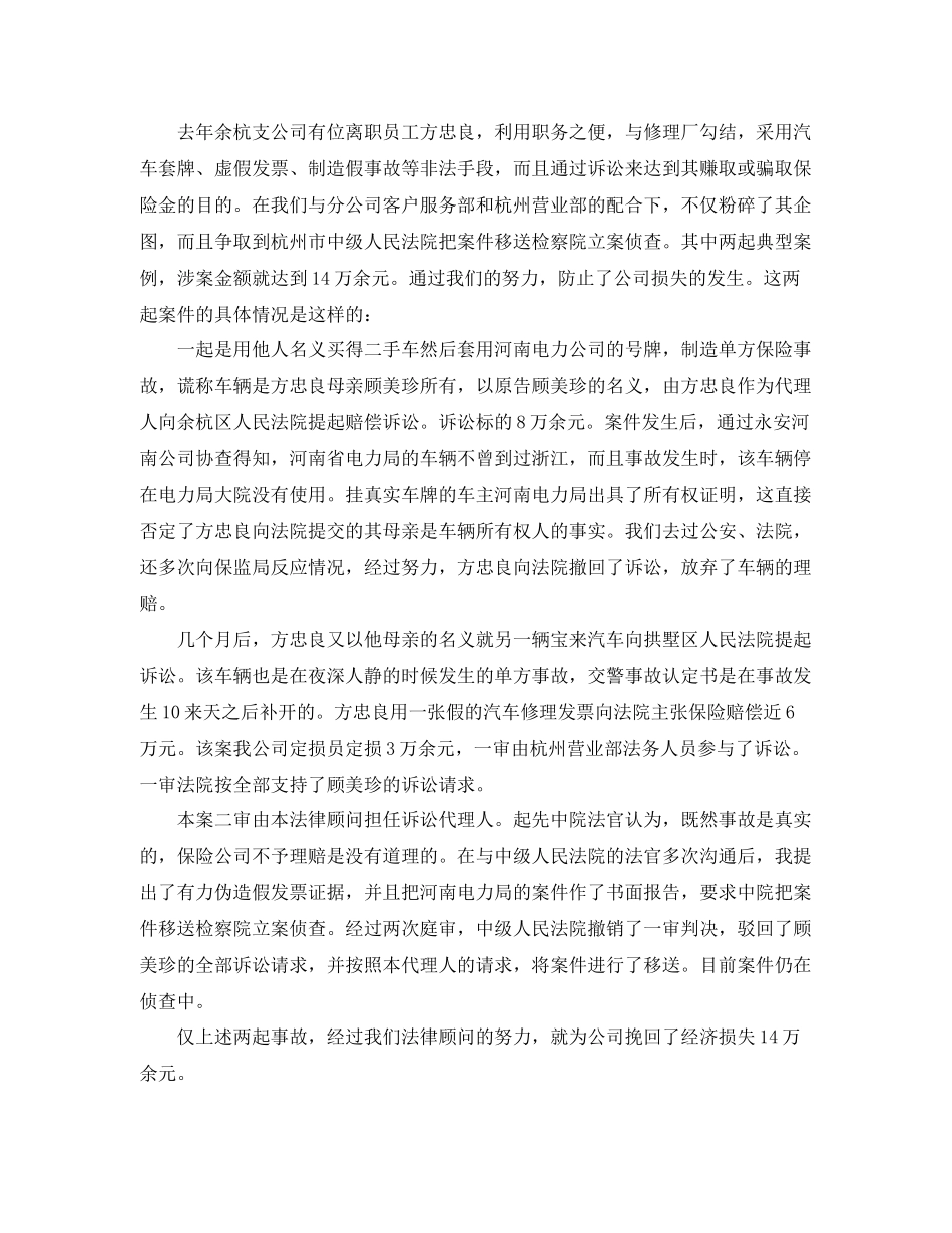 法律顾问年终总结 _第3页