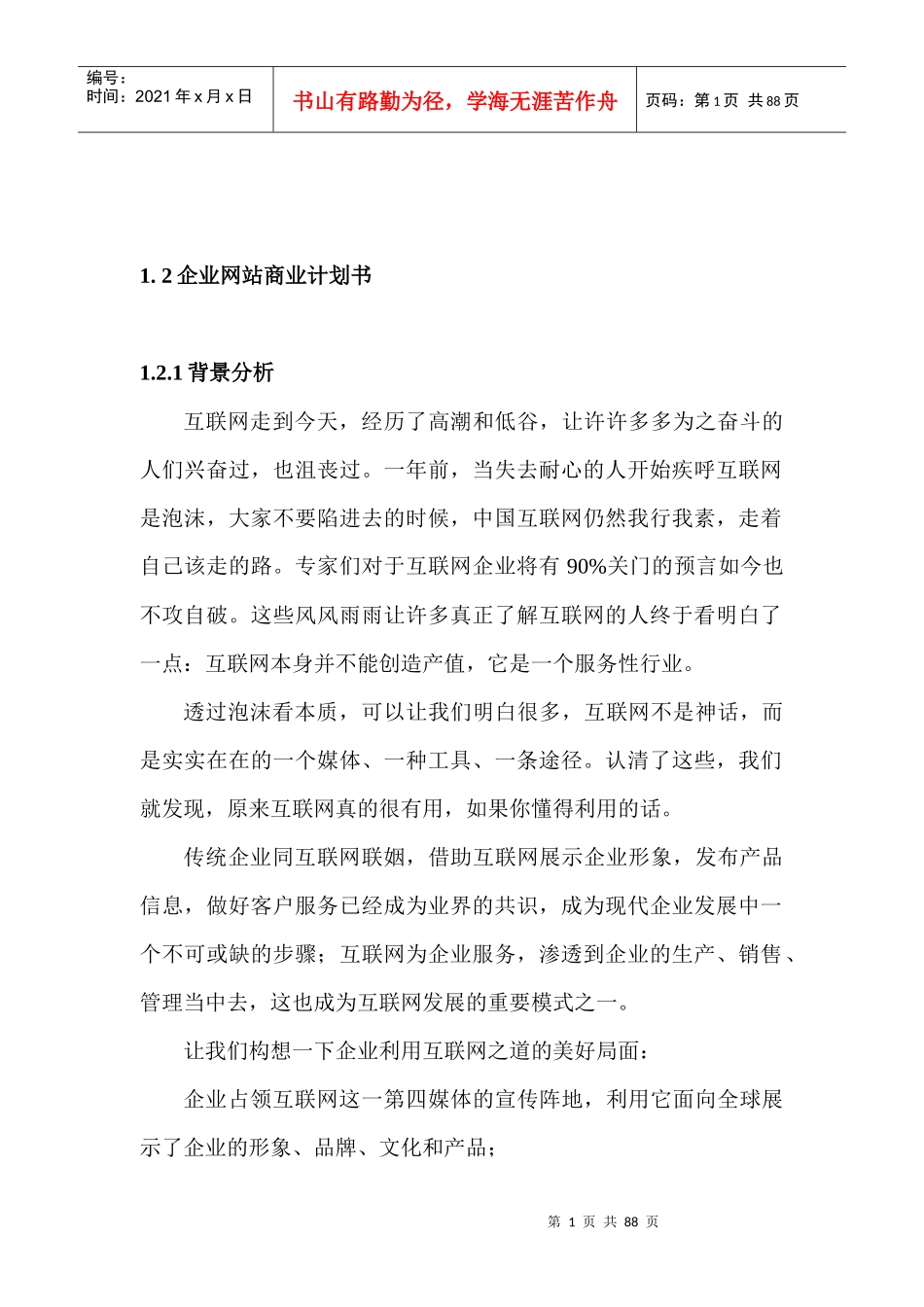 企业网站建设技术规范_第1页