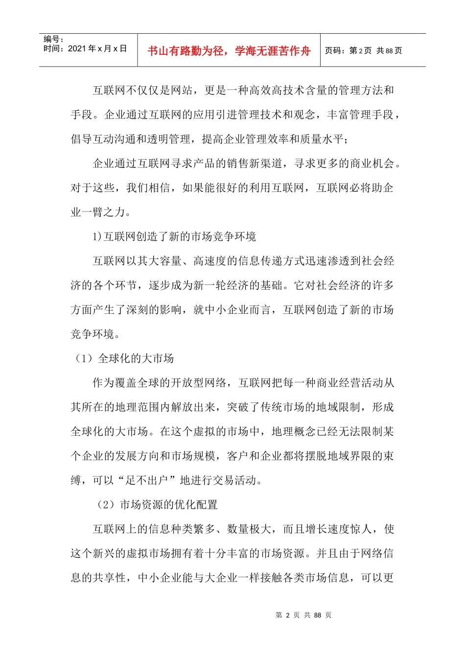 企业网站建设技术规范_第2页