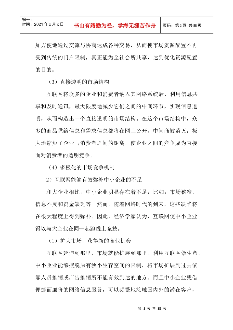 企业网站建设技术规范_第3页