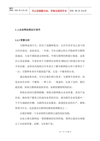 企业网站建设技术规范