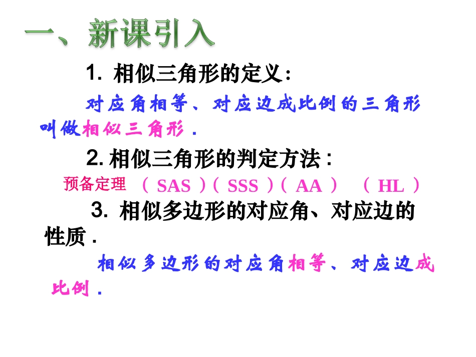 相似三角形的性质_第2页