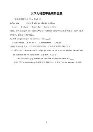 失分率最高题例