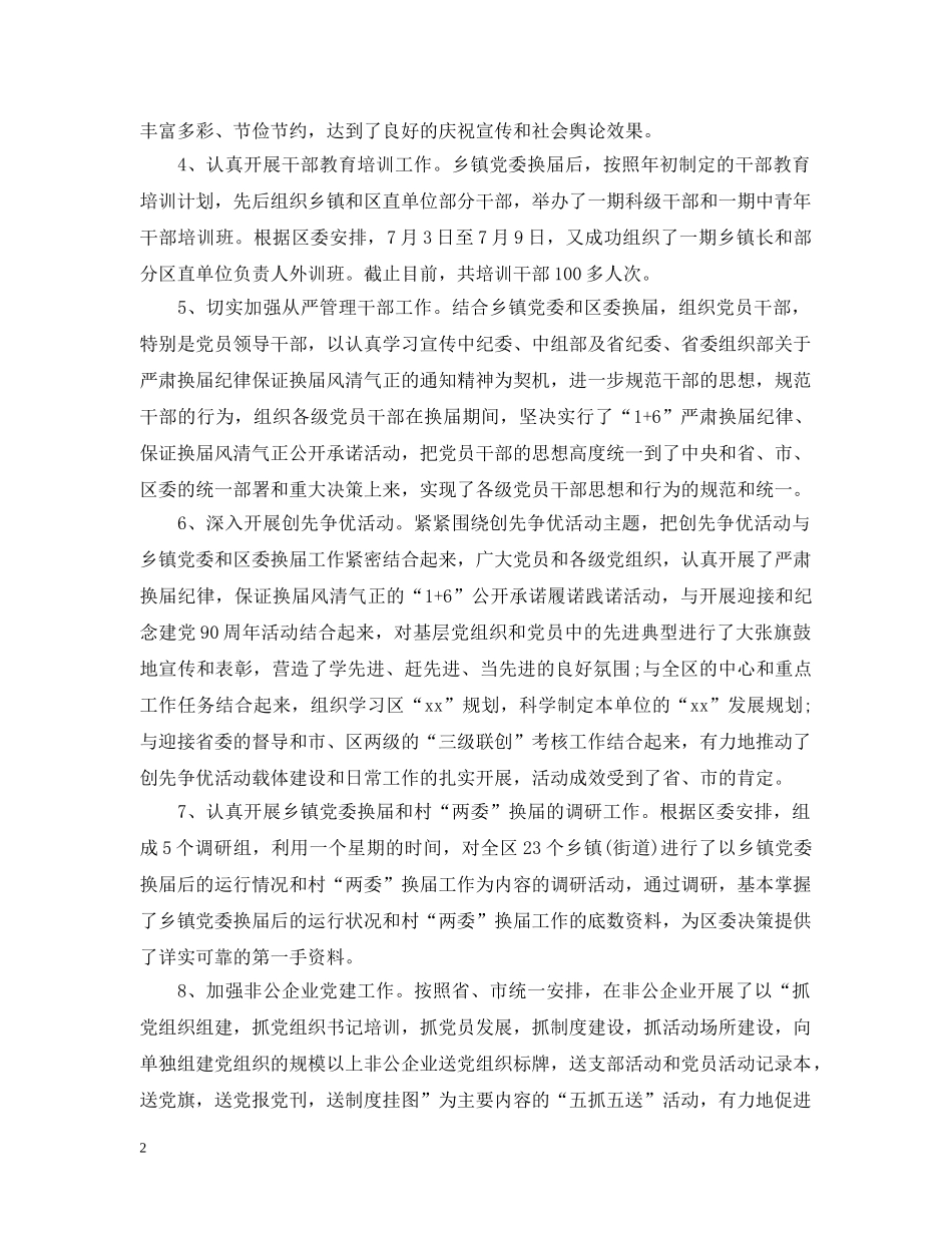 组织部上半年工作总结范文 _第2页