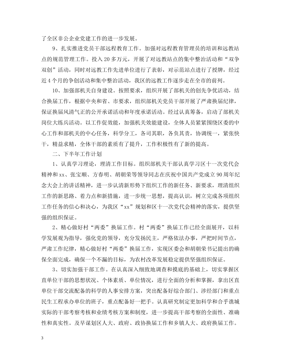 组织部上半年工作总结范文 _第3页