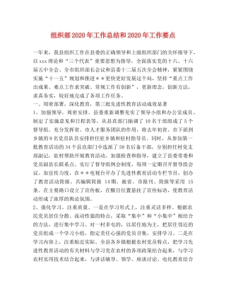 组织部2020年工作总结和2020年工作要点 