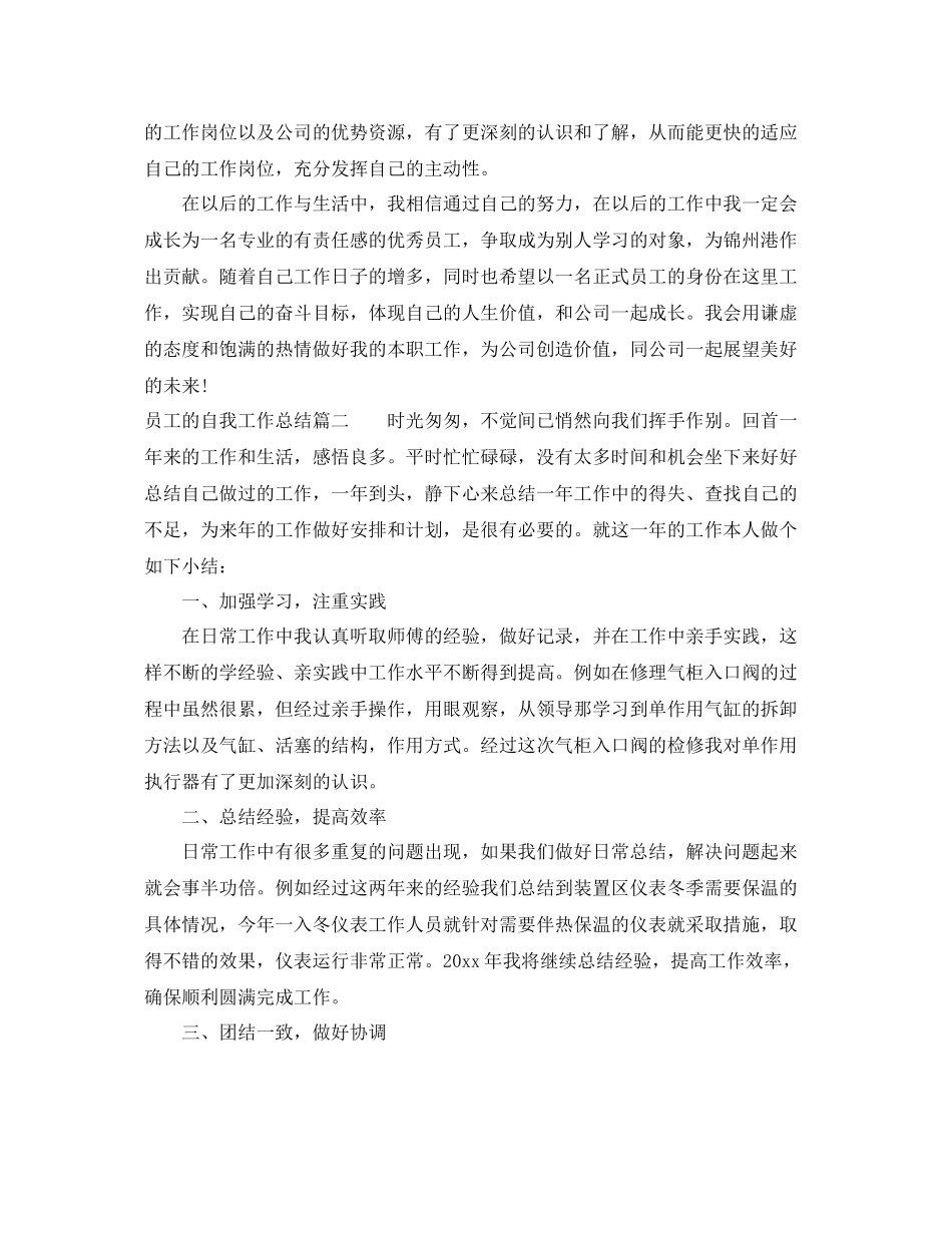 员工的自我工作总结 _第2页