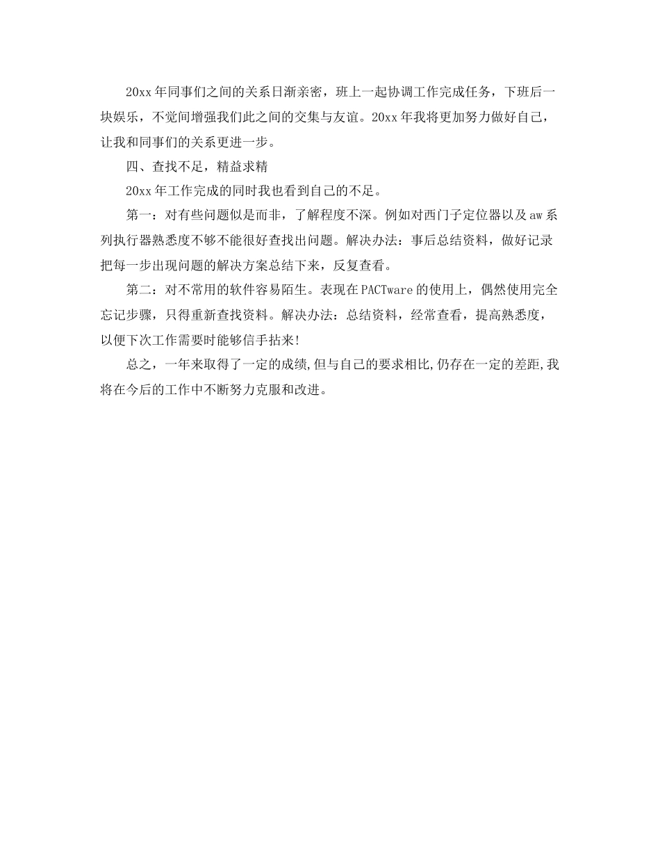员工的自我工作总结 _第3页