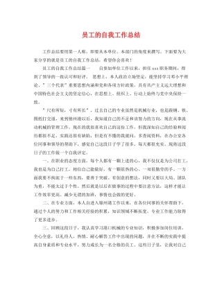 员工的自我工作总结 