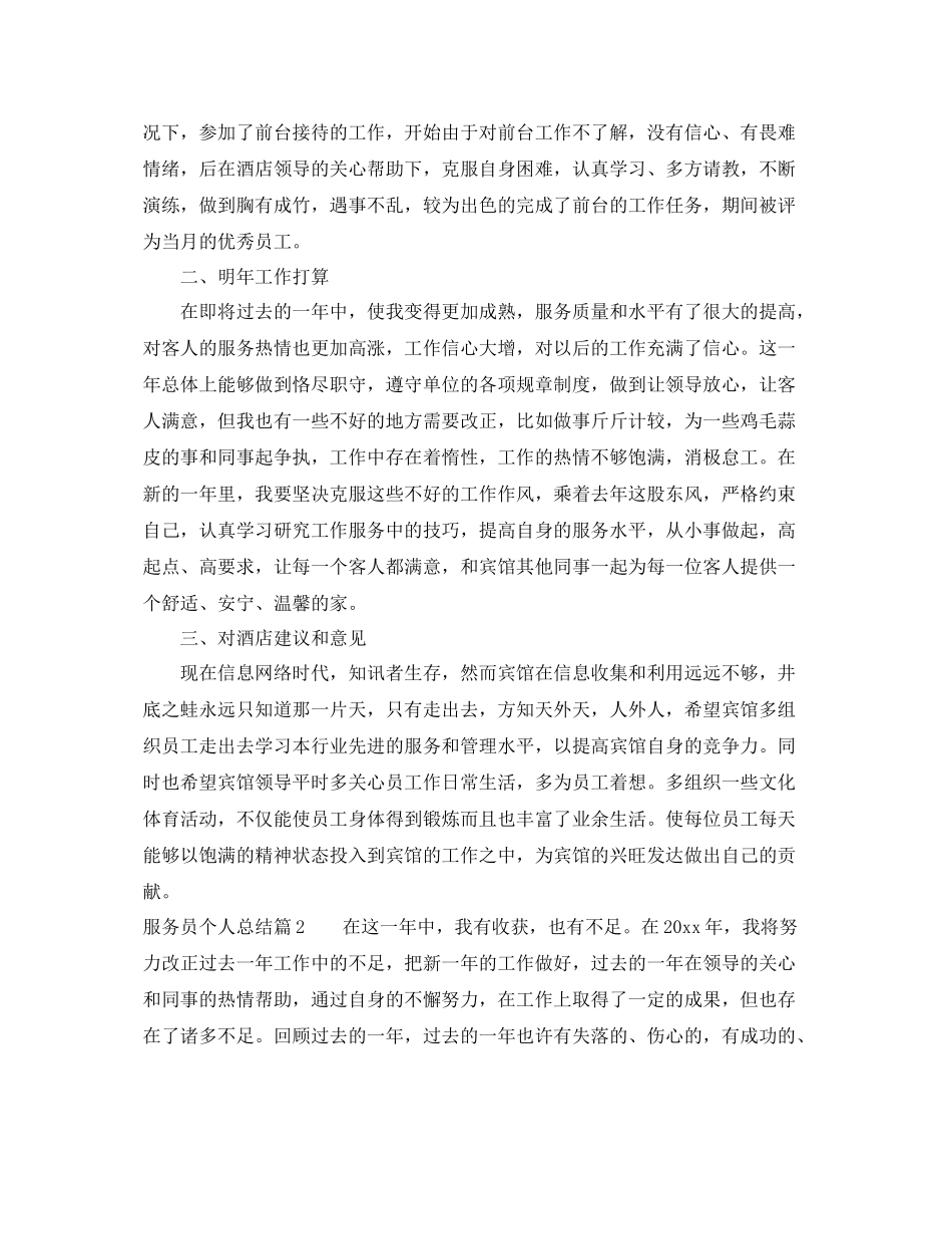 服务员个人总结 _第2页