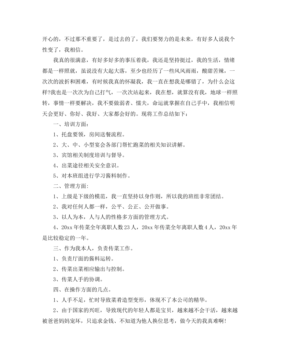 服务员个人总结 _第3页