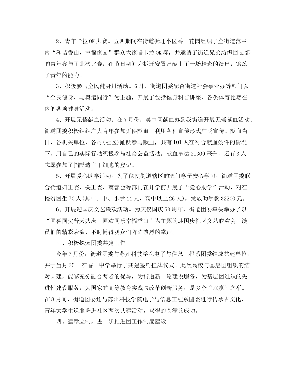 街道办事处团委年度工作总结 _第2页