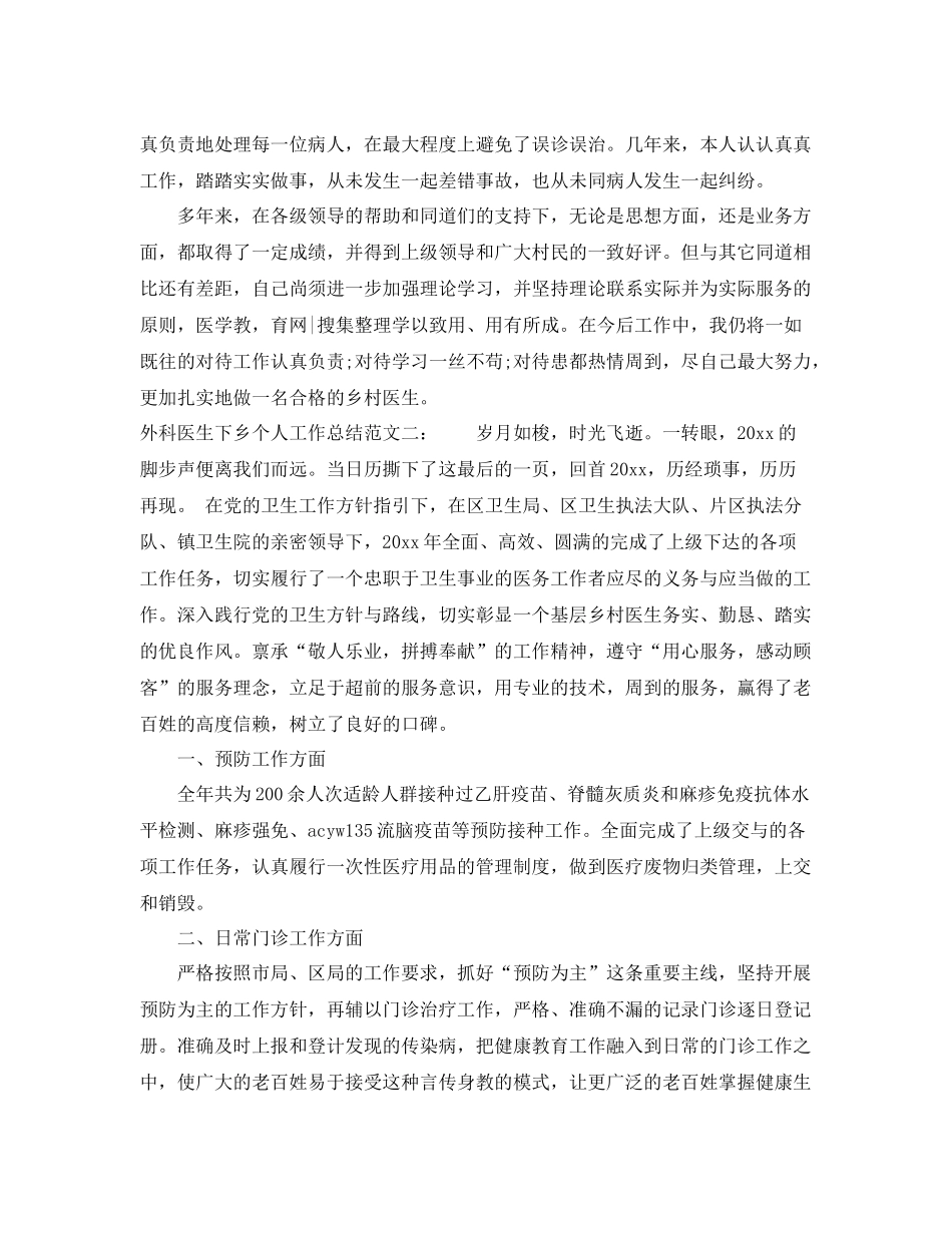外科医生下乡个人工作总结 _第2页