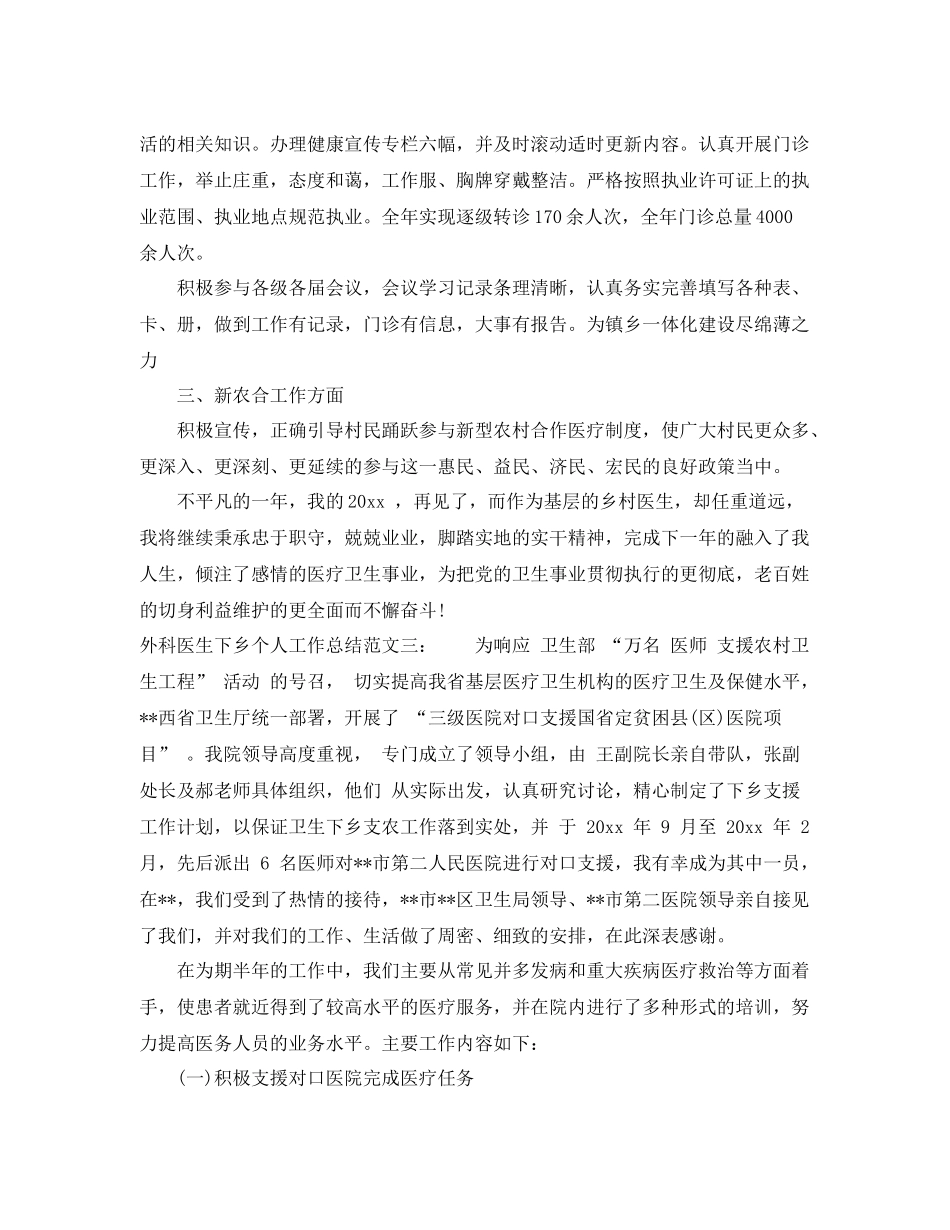 外科医生下乡个人工作总结 _第3页
