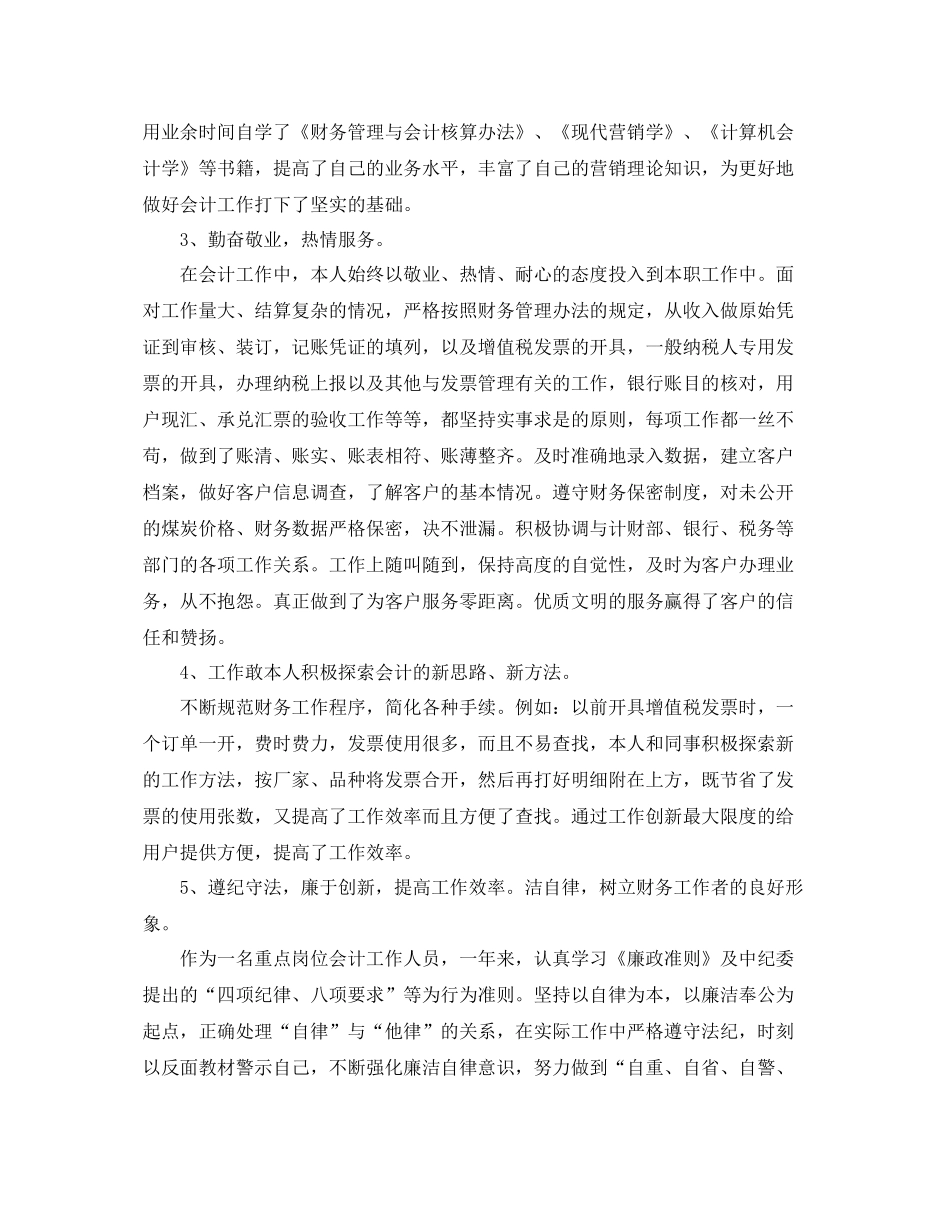 出纳年度工作总结范文 _第2页