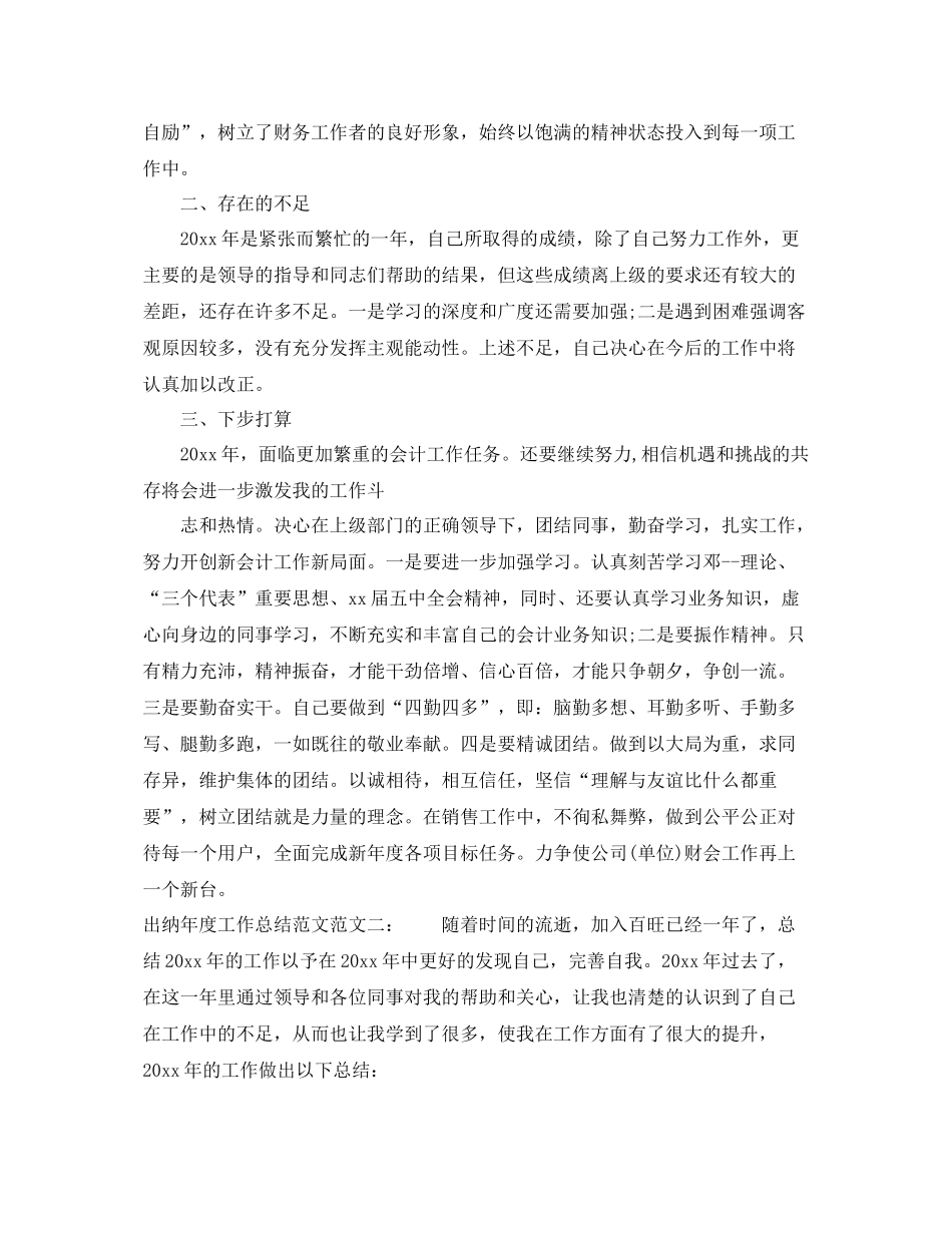 出纳年度工作总结范文 _第3页