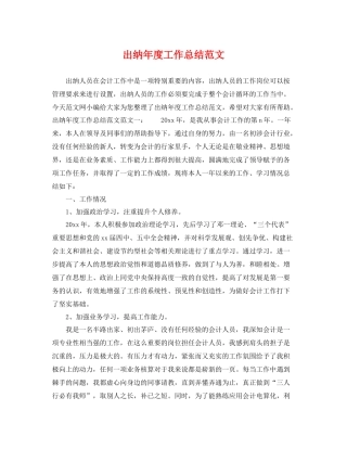 出纳年度工作总结范文 
