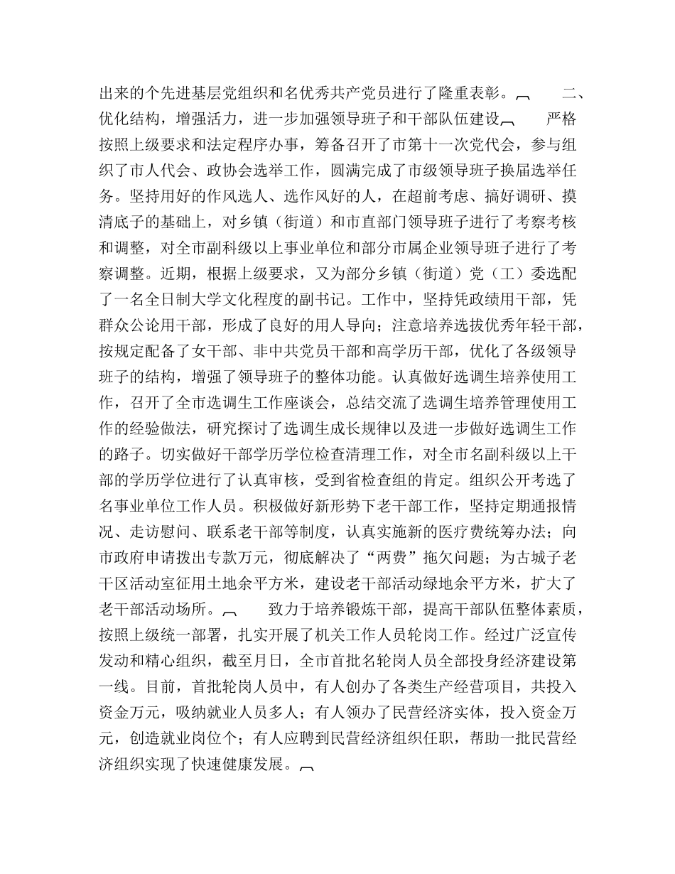 组织部上半年工作总结 (2) _第2页