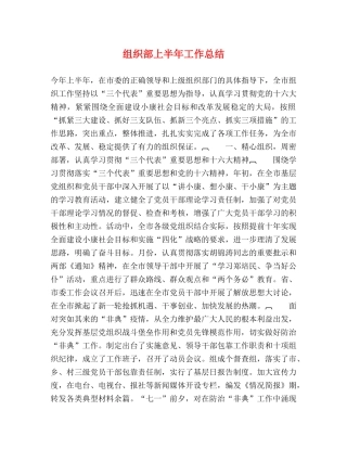 组织部上半年工作总结 (2) 
