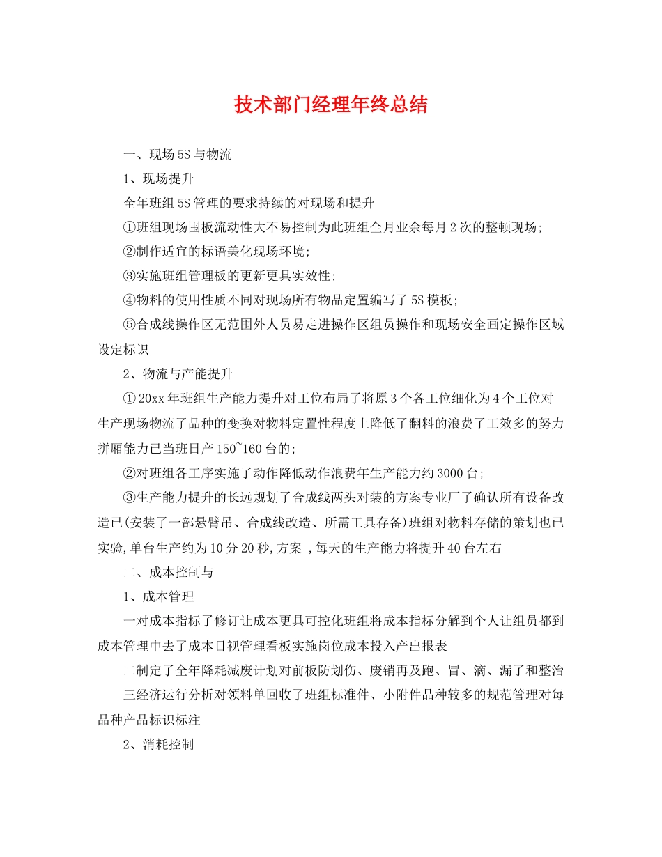 技术部门经理年终总结 _第1页
