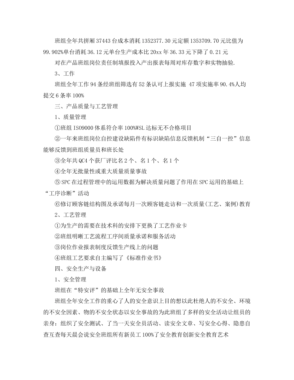 技术部门经理年终总结 _第2页