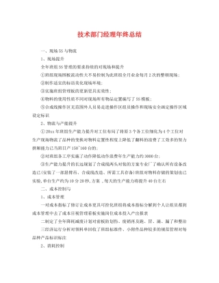 技术部门经理年终总结 