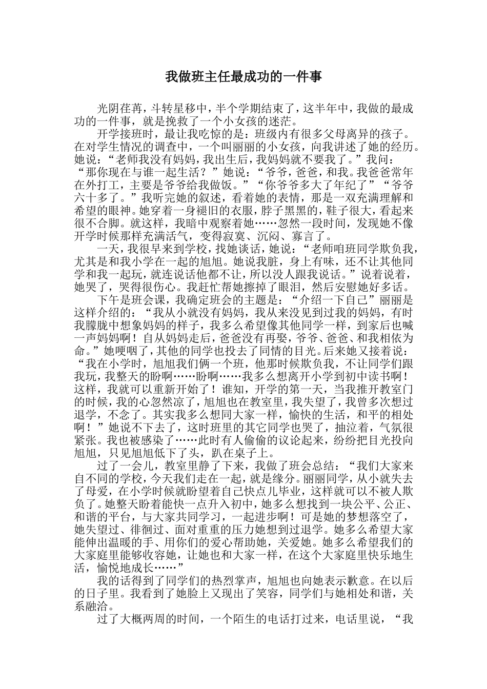 我做班主任最成功的一件事_第1页