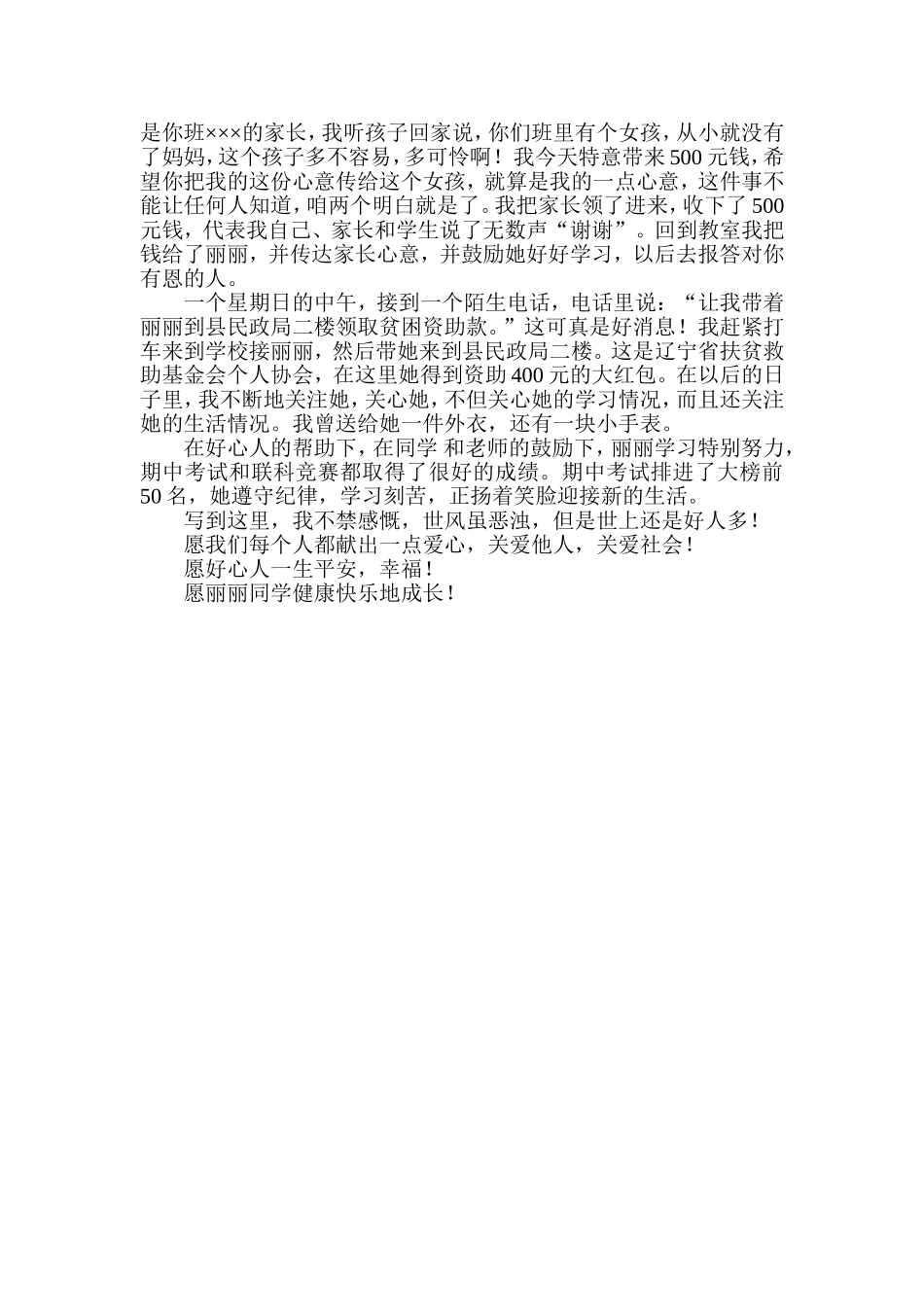 我做班主任最成功的一件事_第2页