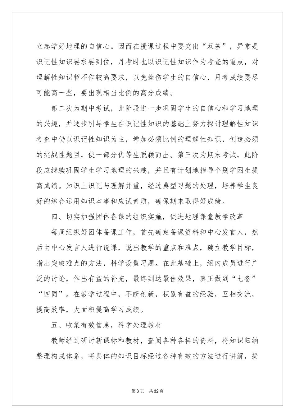 高一地理教学参考计划范本汇总10篇_第3页