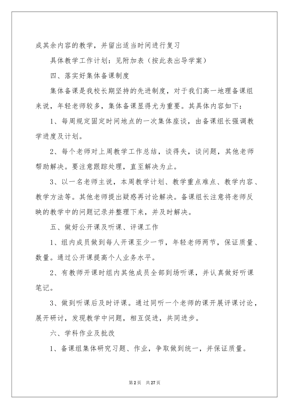 高一地理教学参考计划集锦9篇_第2页