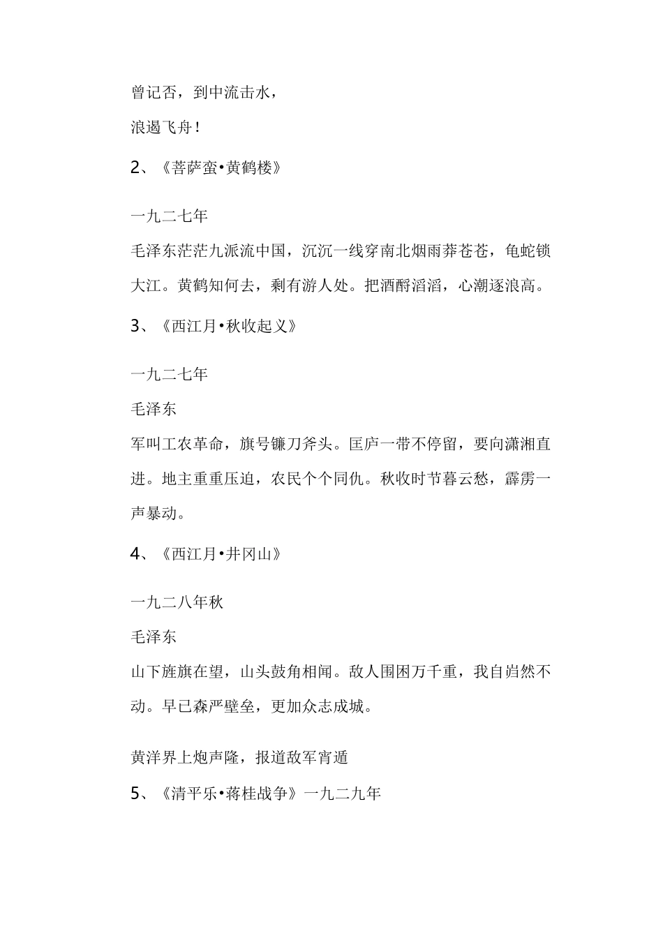 红色经典诗文_第2页