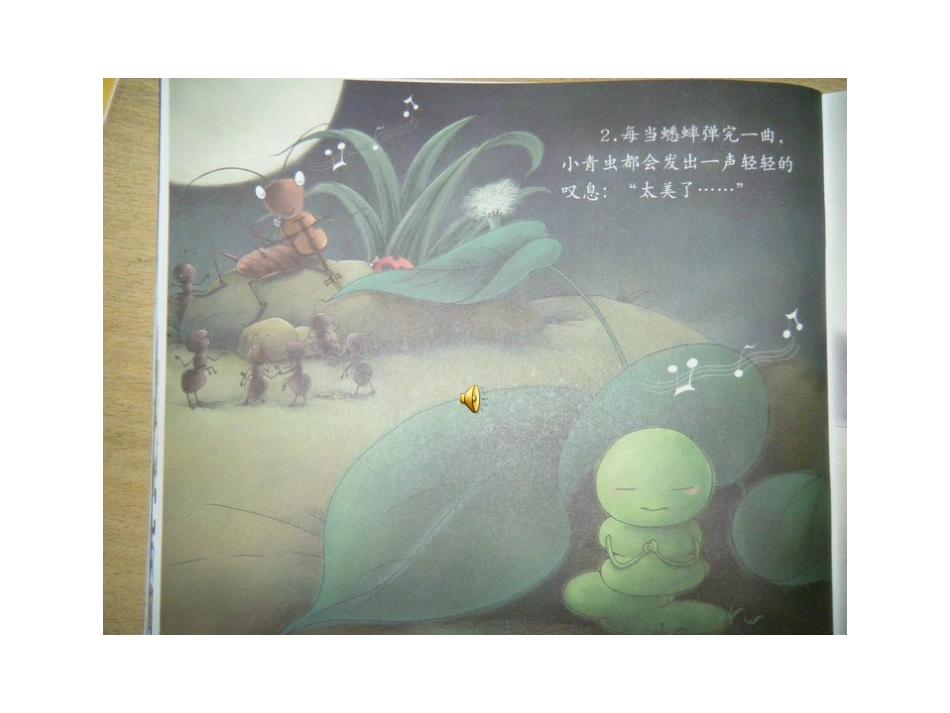 小青虫的梦1_第3页