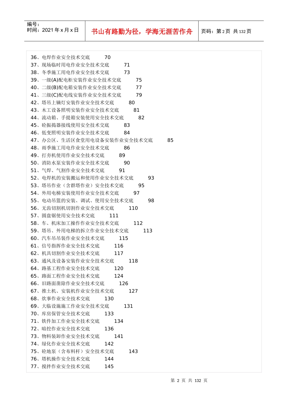 全套安全技术交底范本_第2页