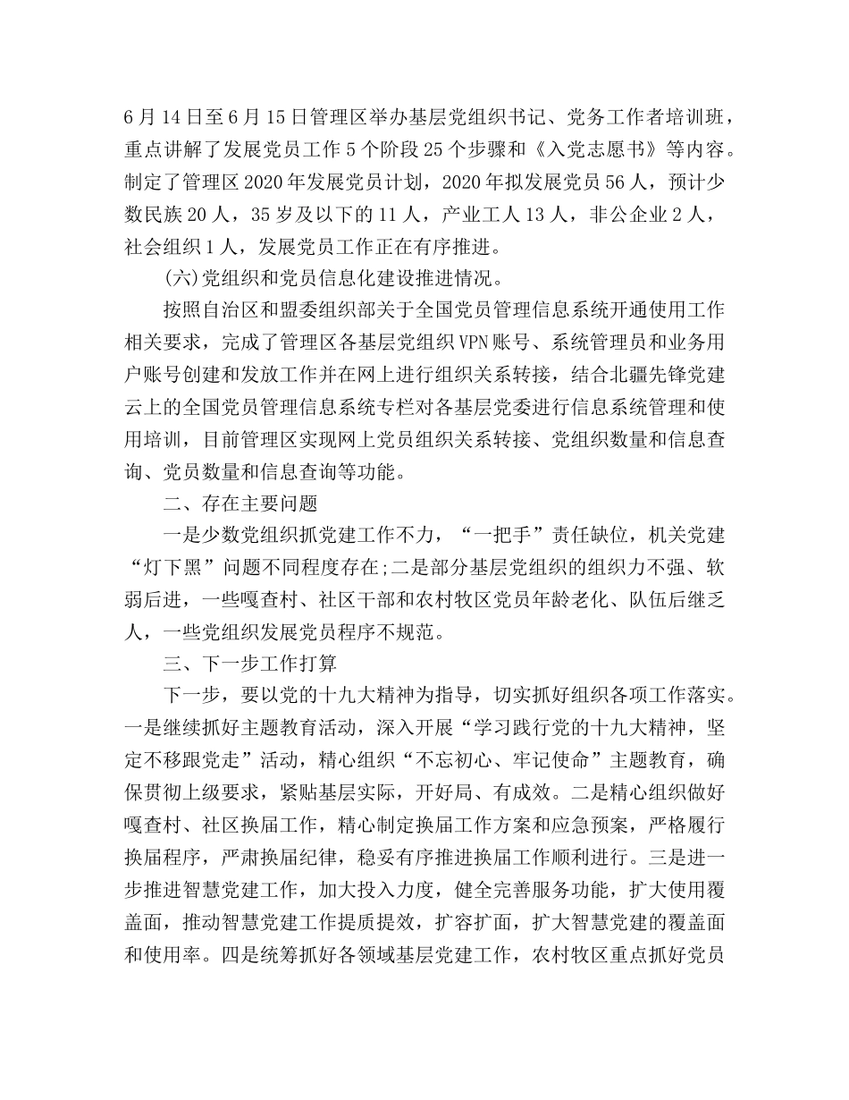 组织部2020年上半年基层党建工作总结 (2) _第3页