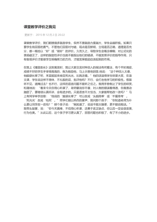 课堂教学评价之我见