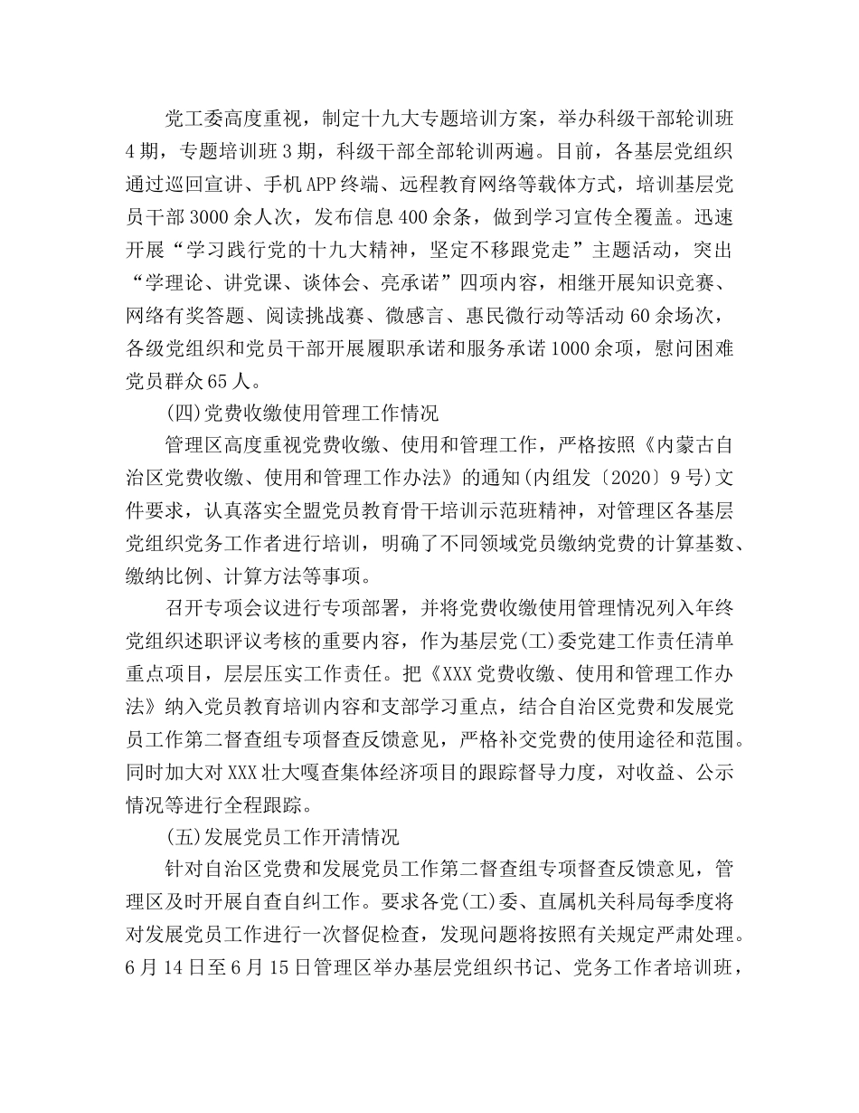 组织部2020年上半年基层党建工作总结 _第2页