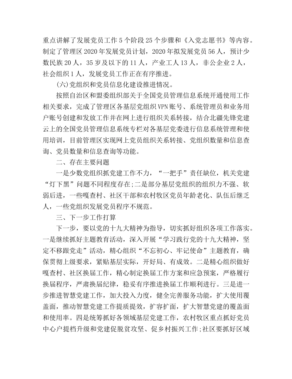 组织部2020年上半年基层党建工作总结 _第3页