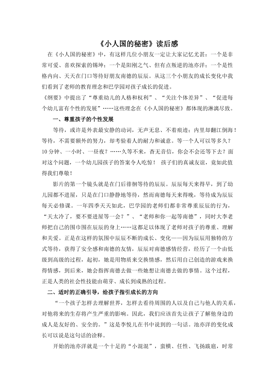 小人国的秘密有感_第1页