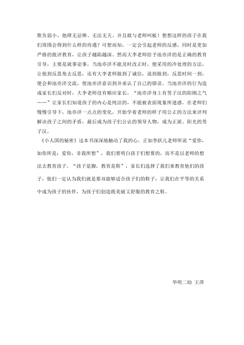 小人国的秘密有感_第2页