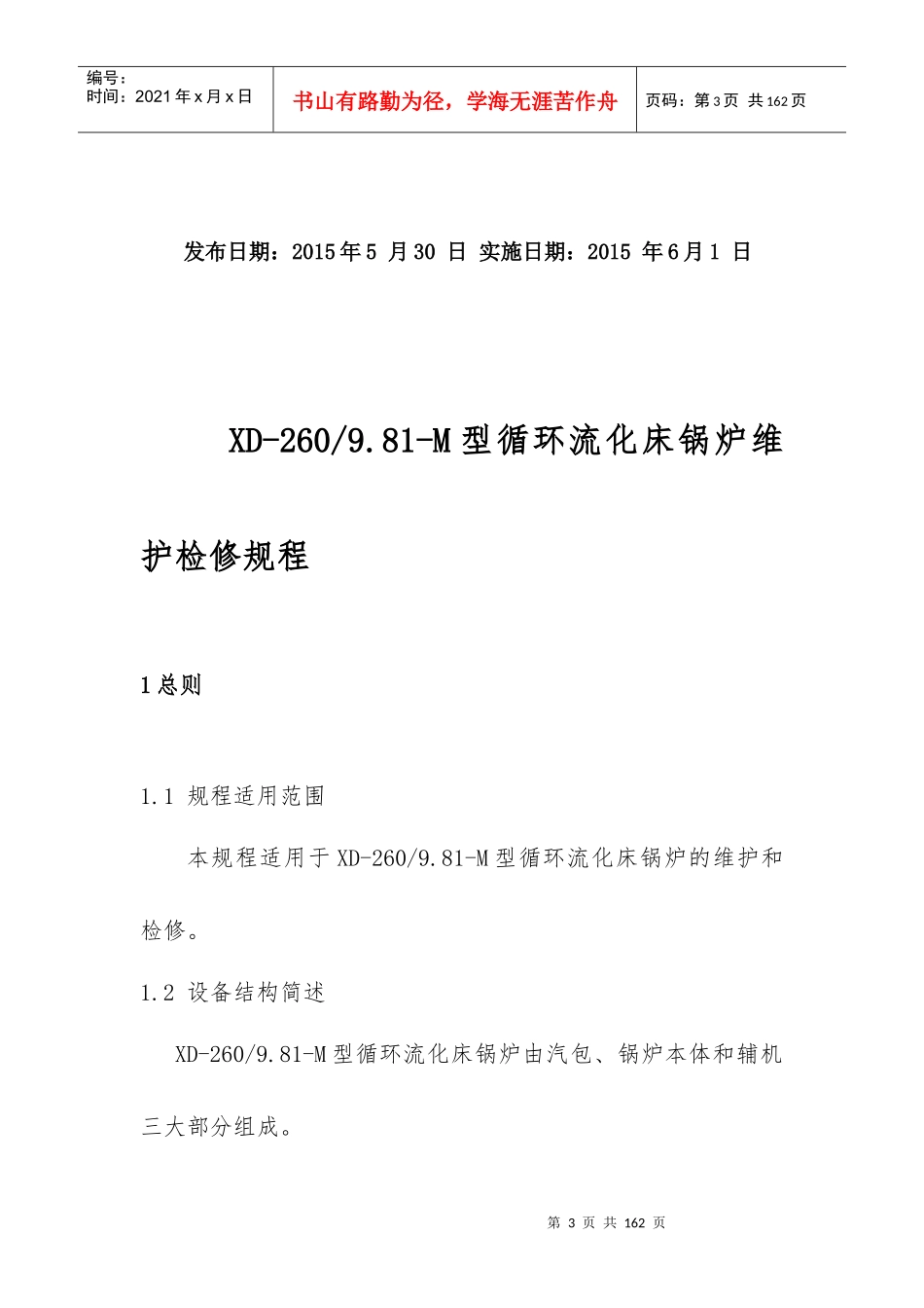 热电站设备维护规程_第3页