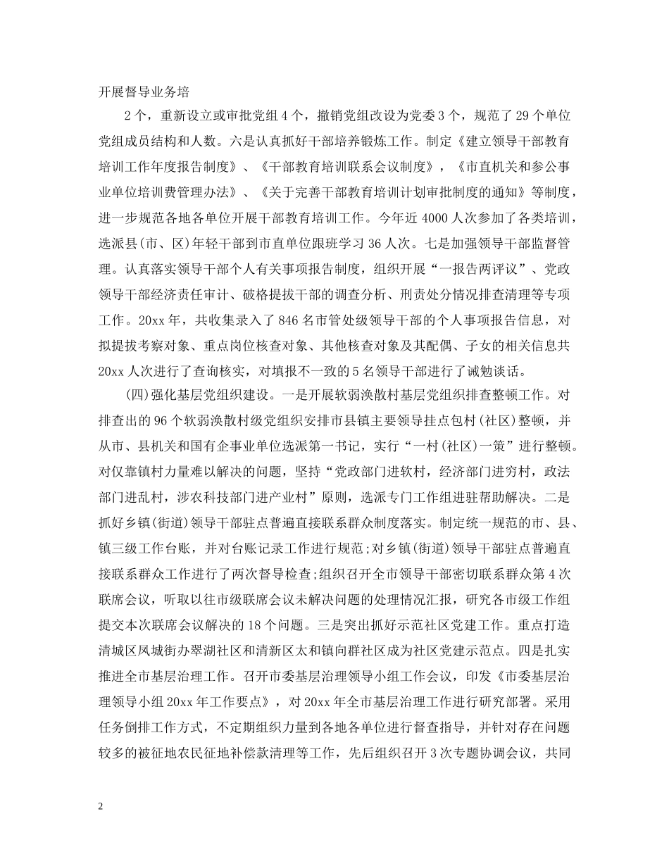 组织部2020工作总结 _第2页