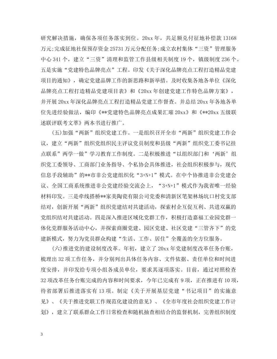 组织部2020工作总结 _第3页