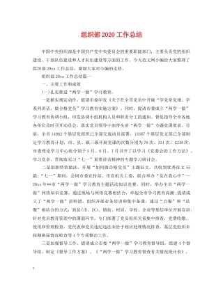 组织部2020工作总结 