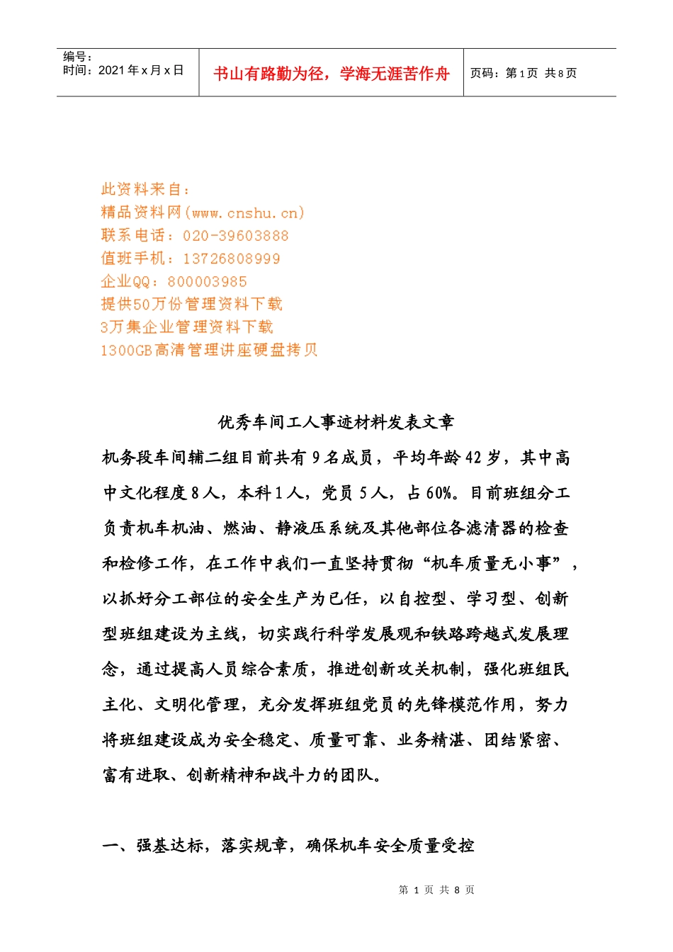 优秀车间工人事迹发表文章_第1页
