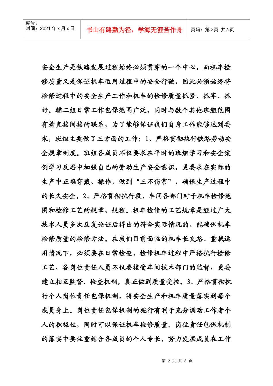 优秀车间工人事迹发表文章_第2页