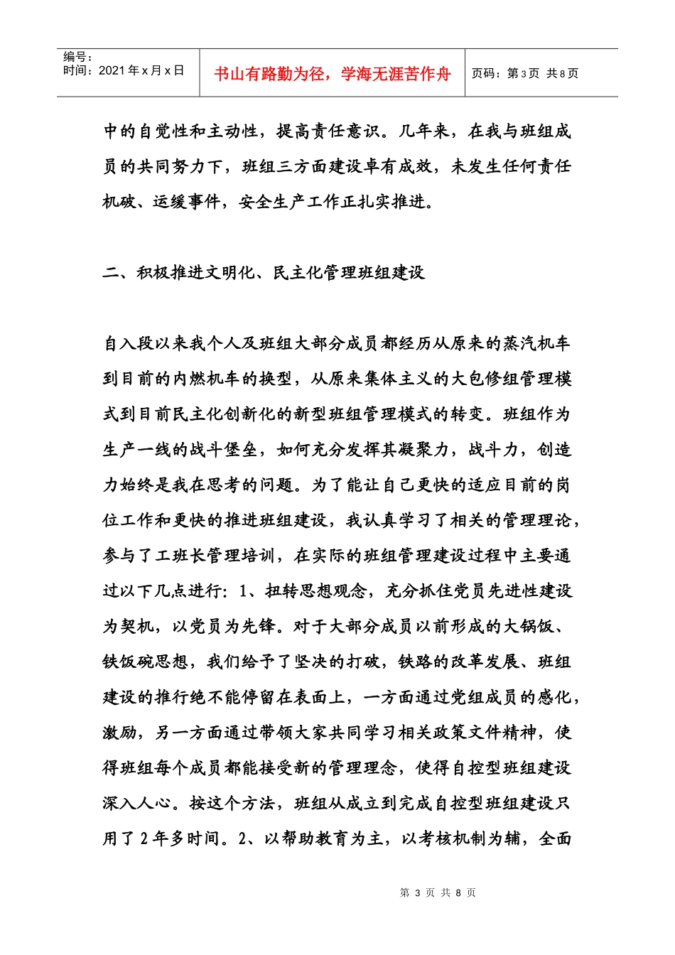 优秀车间工人事迹发表文章_第3页