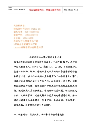 优秀车间工人事迹发表文章