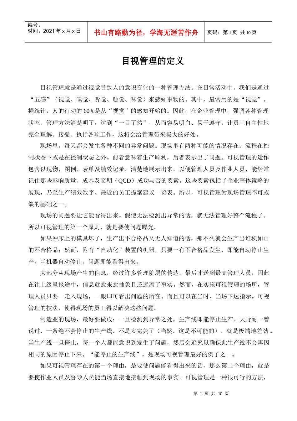 目视管理的确定_第1页