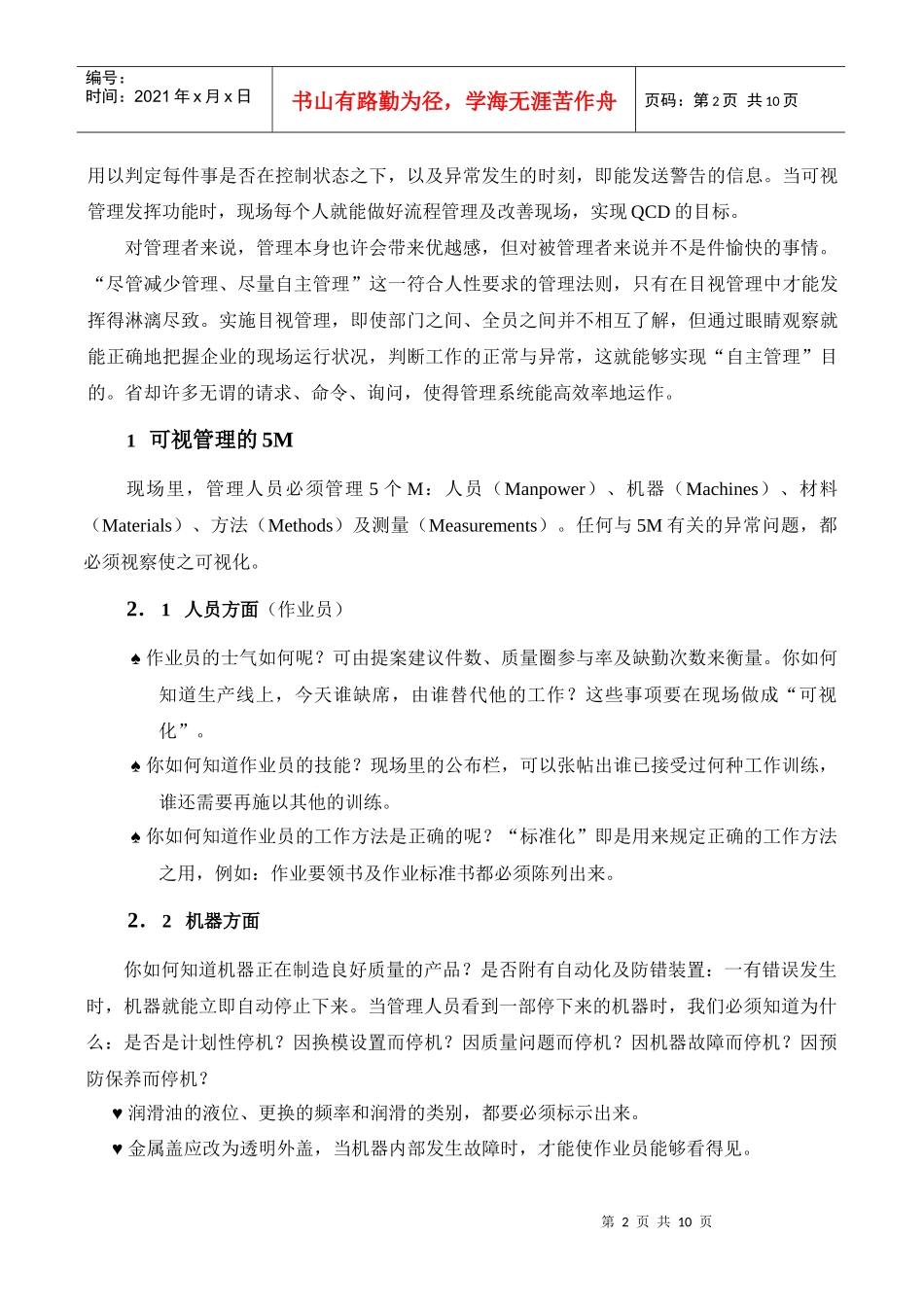 目视管理的确定_第2页